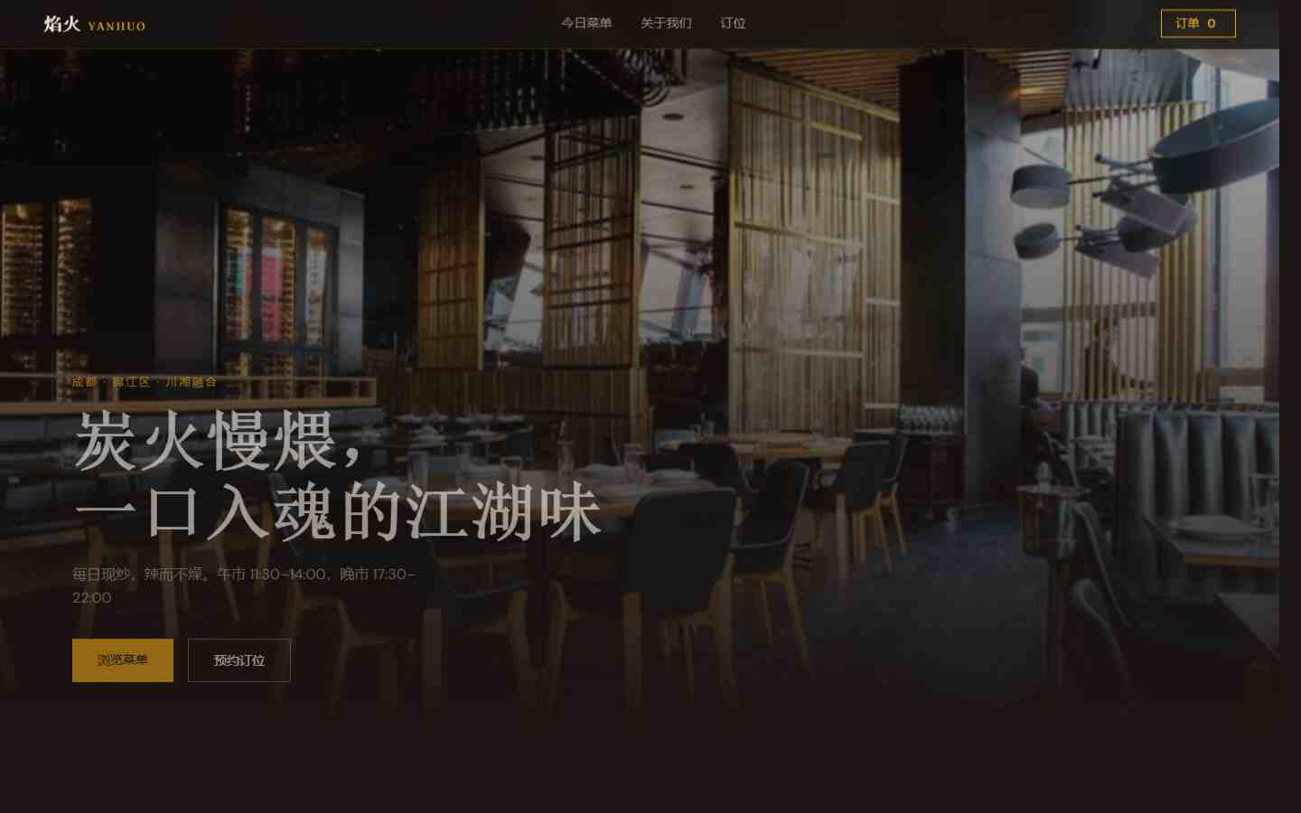 焰火食堂