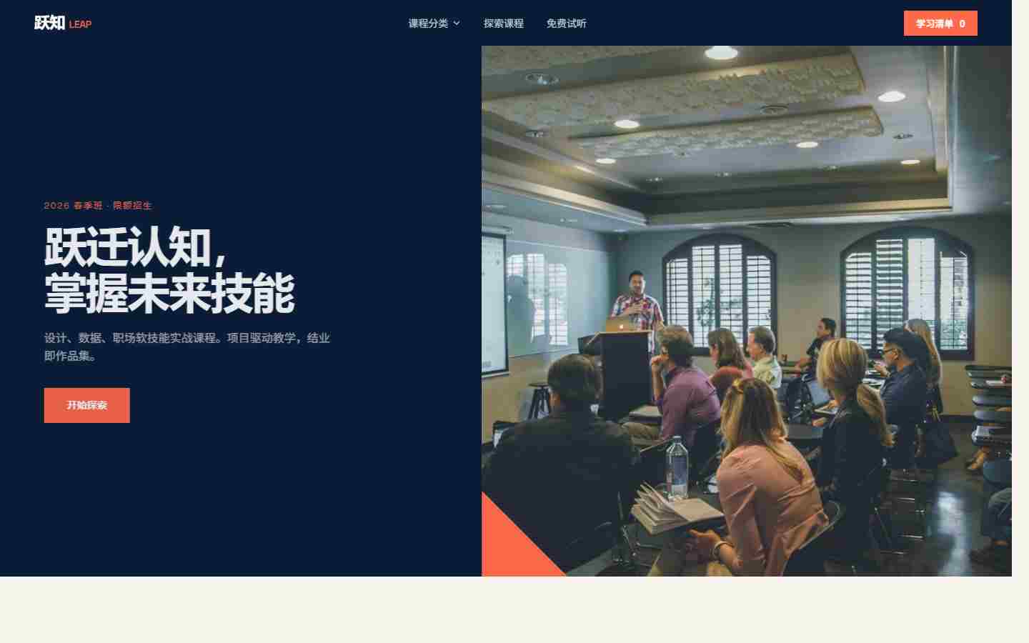 跃知学院