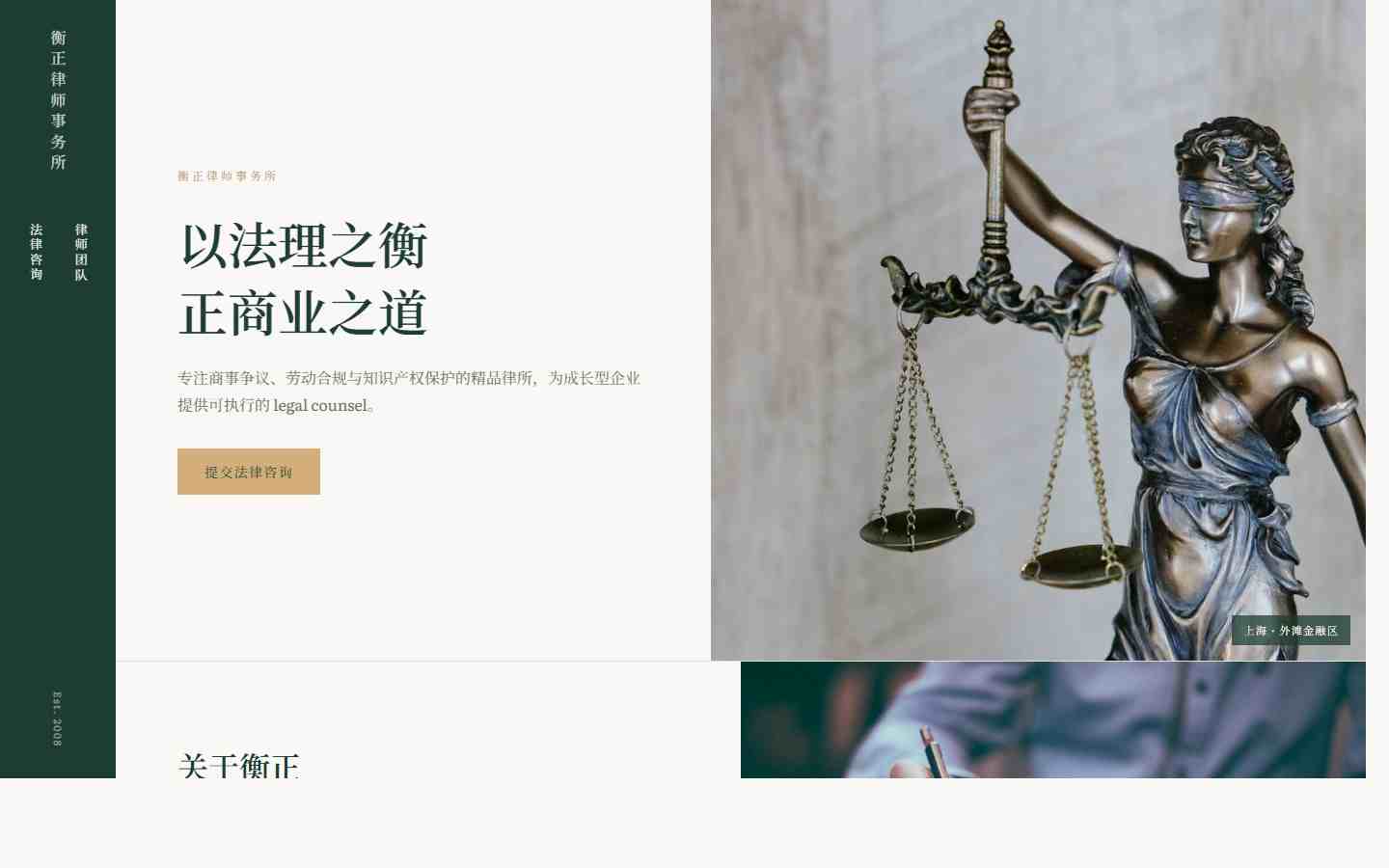 衡正律师事务所