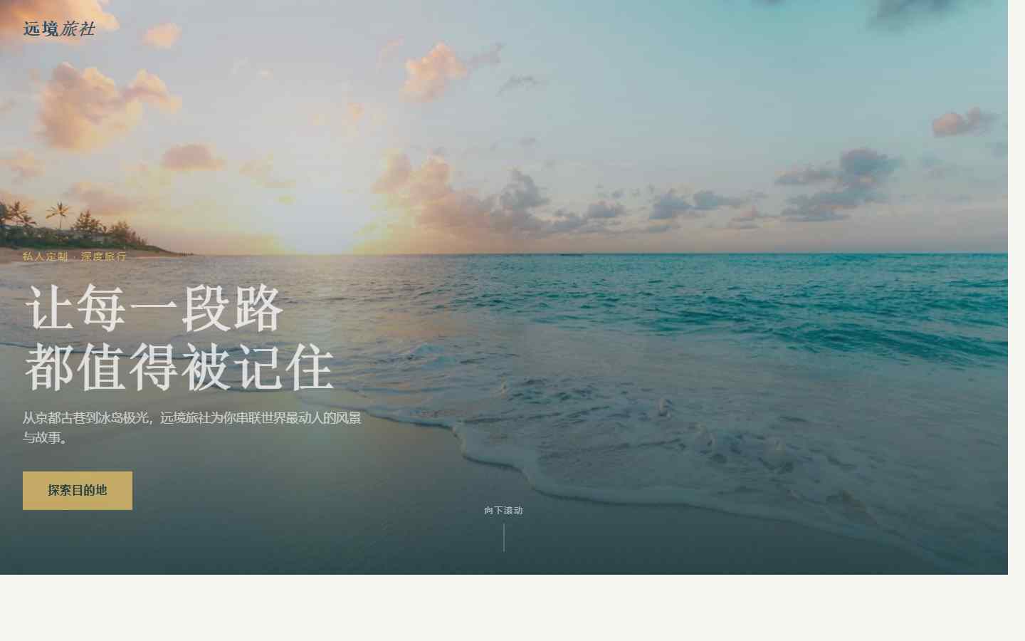 远境旅社