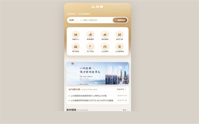 山与峰房产分销网站