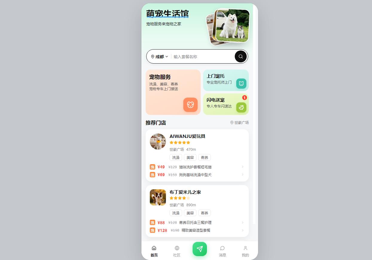 萌宠生活馆