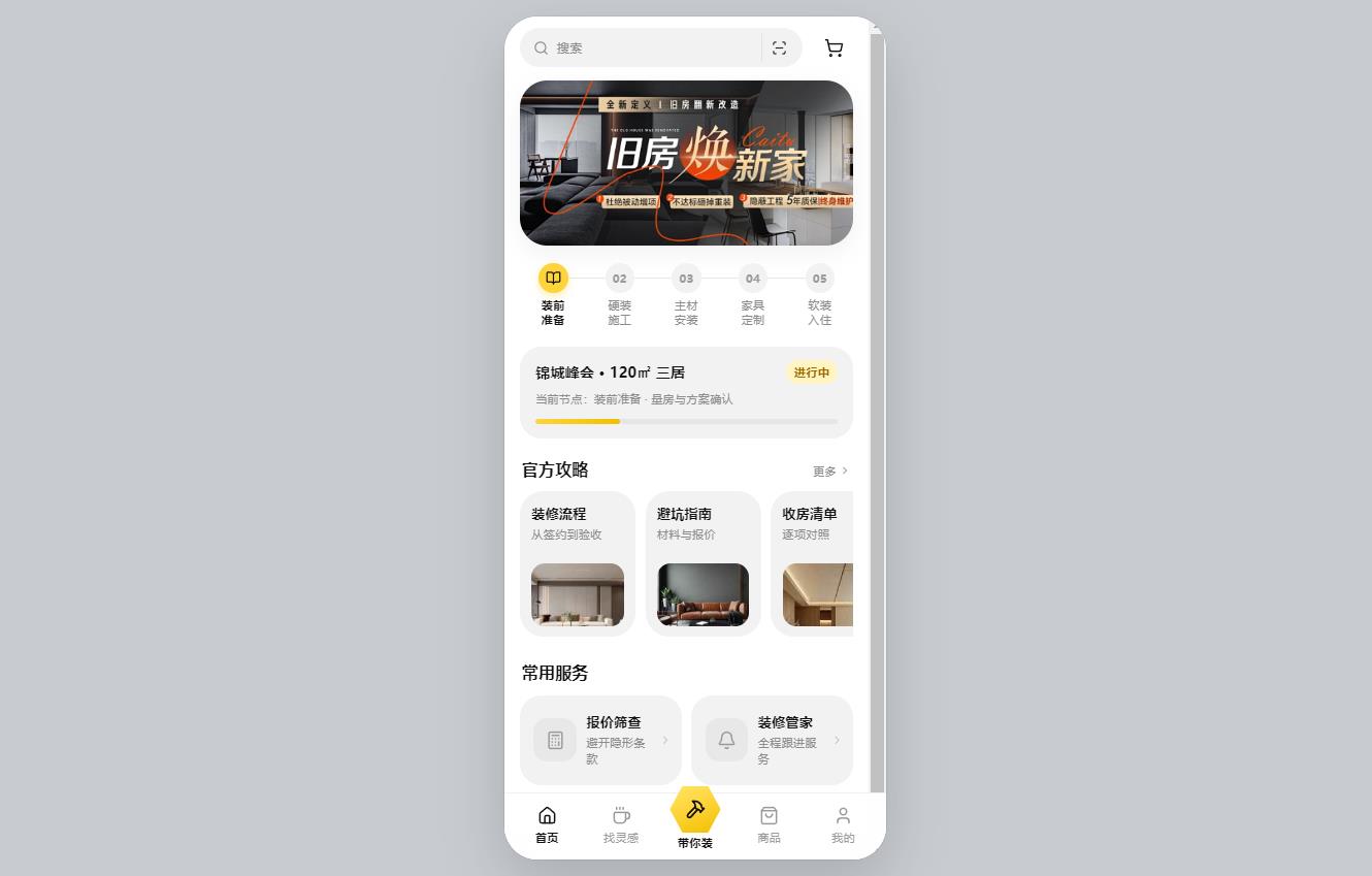 装修公司平台