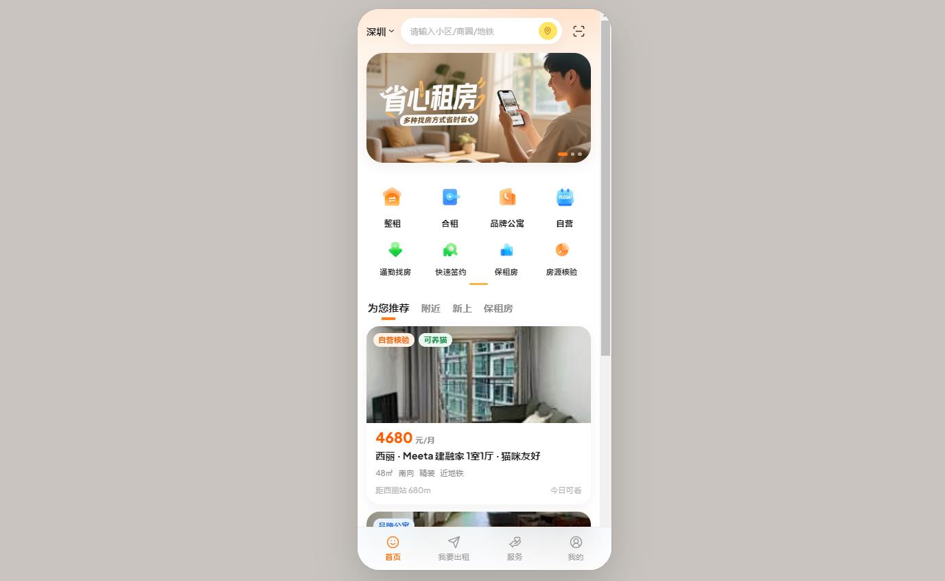 租住房找房