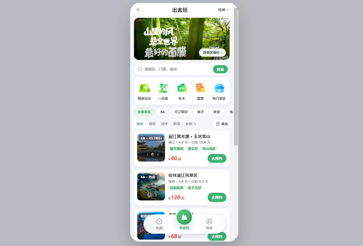 旅游出行预约