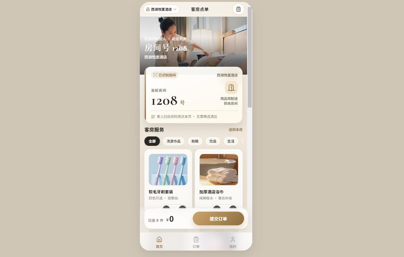客房通