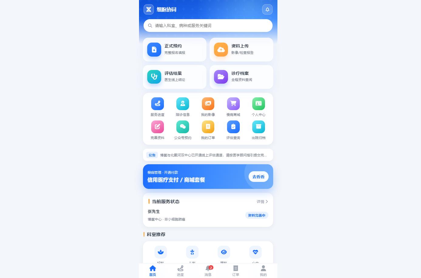 细胞协同