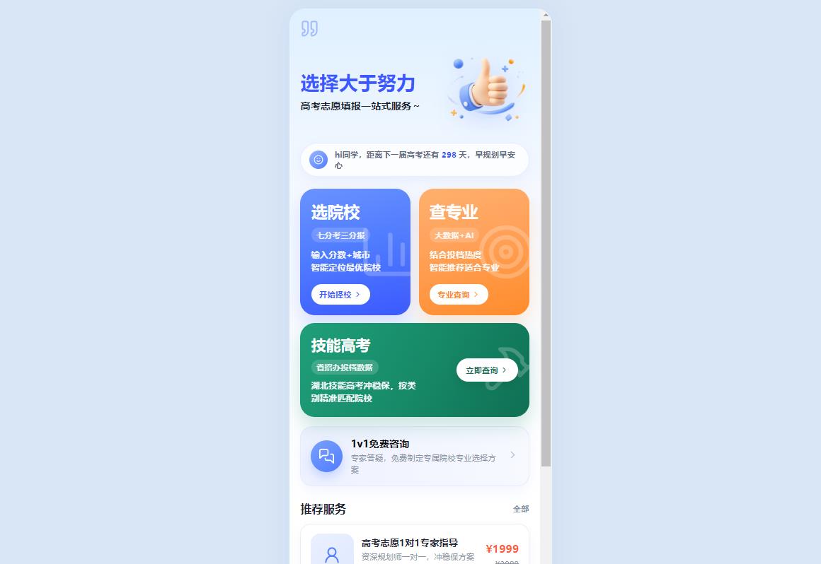 高考志愿助手