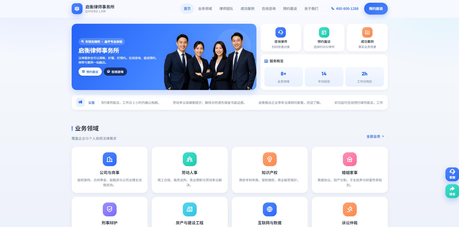 启衡律师事务所