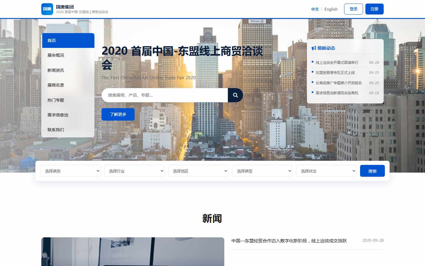 国奥集团