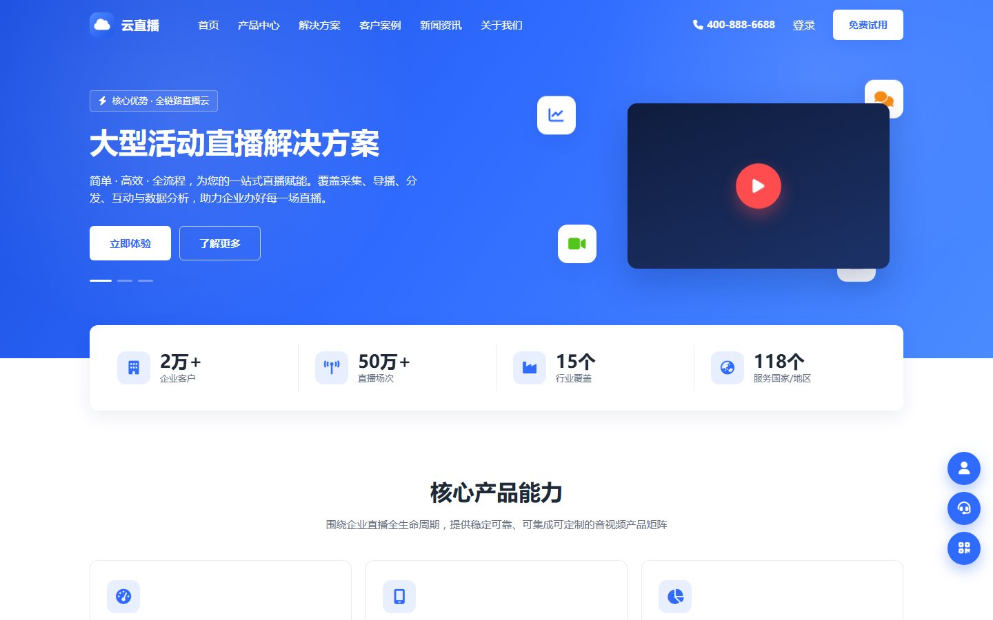 云直播
