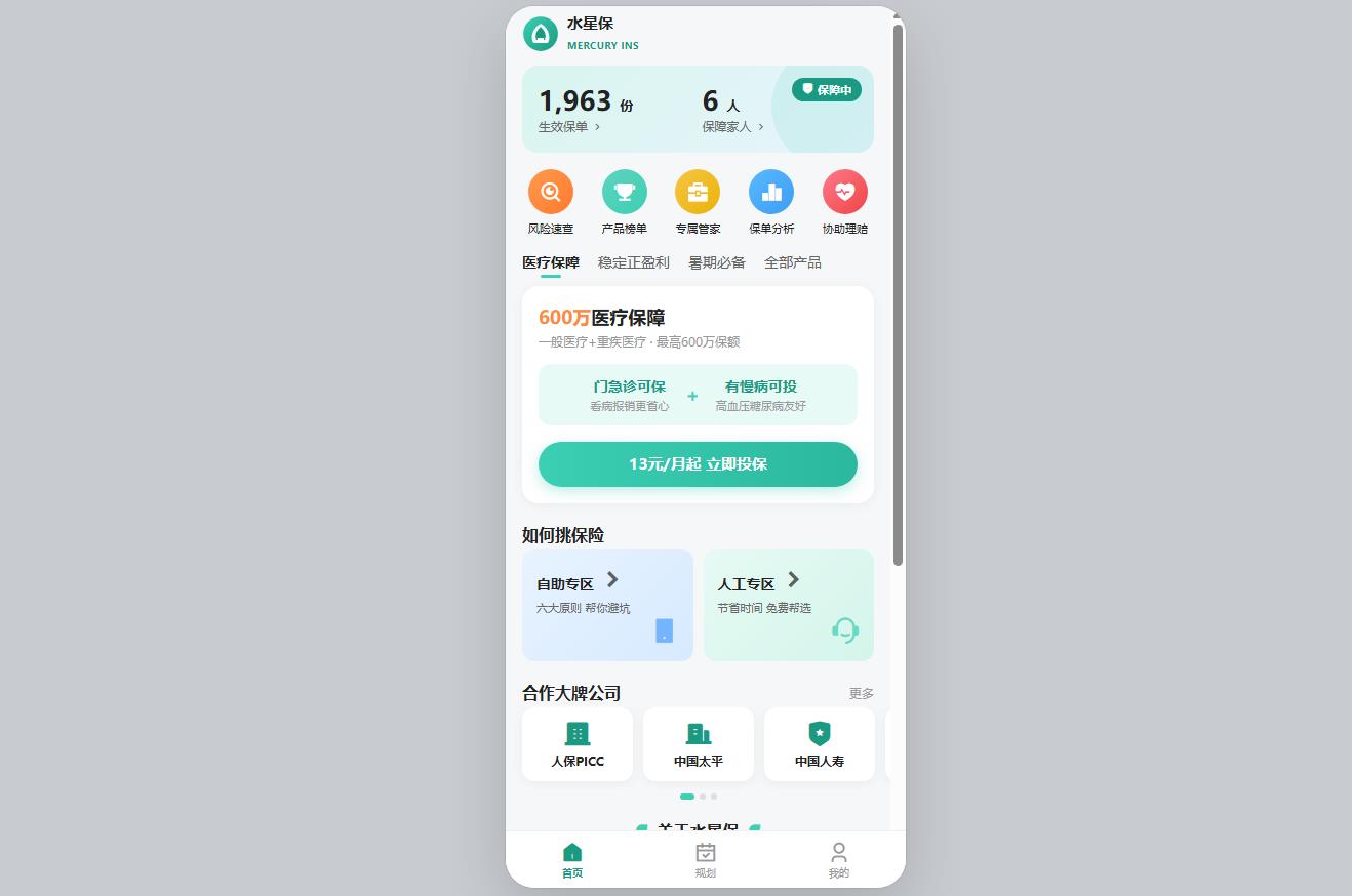 水星保