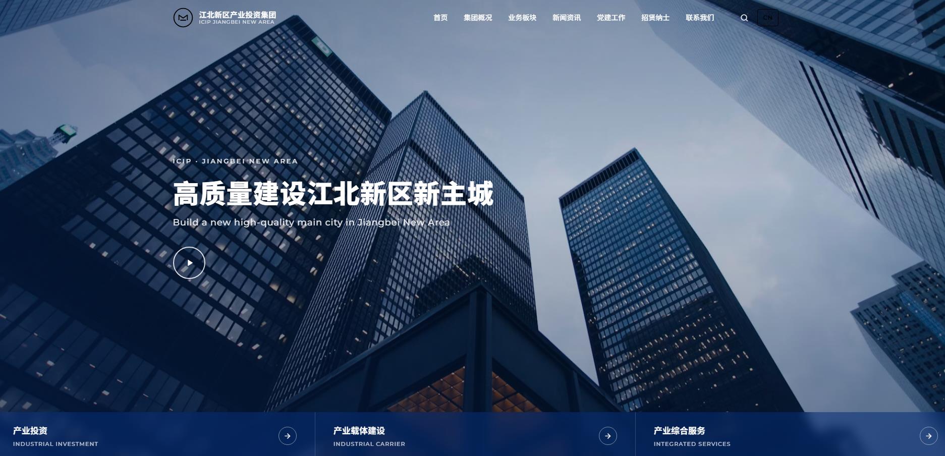 江北新区产业投资集团