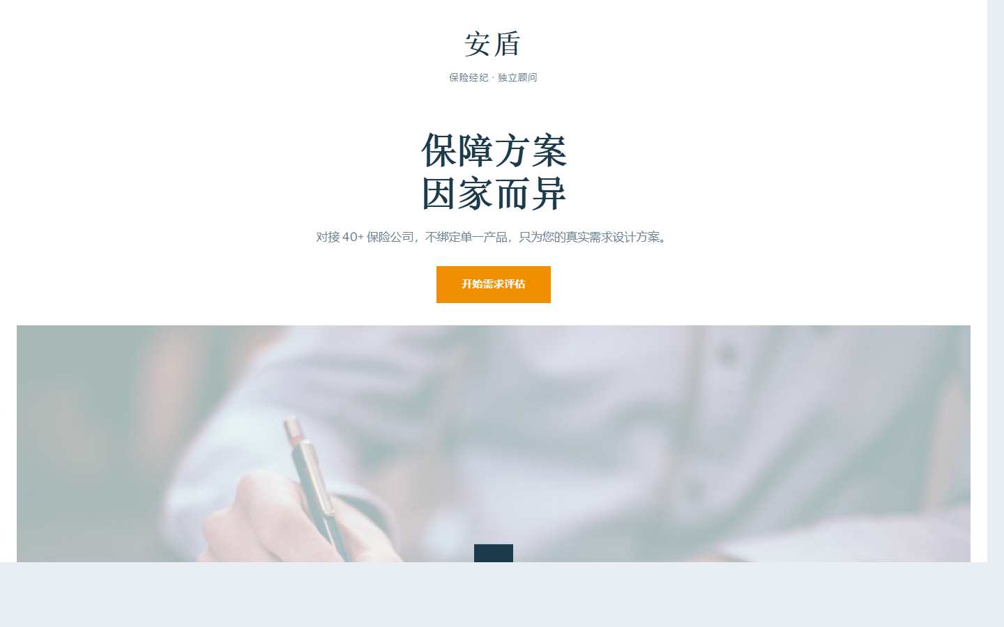 安盾保险经纪