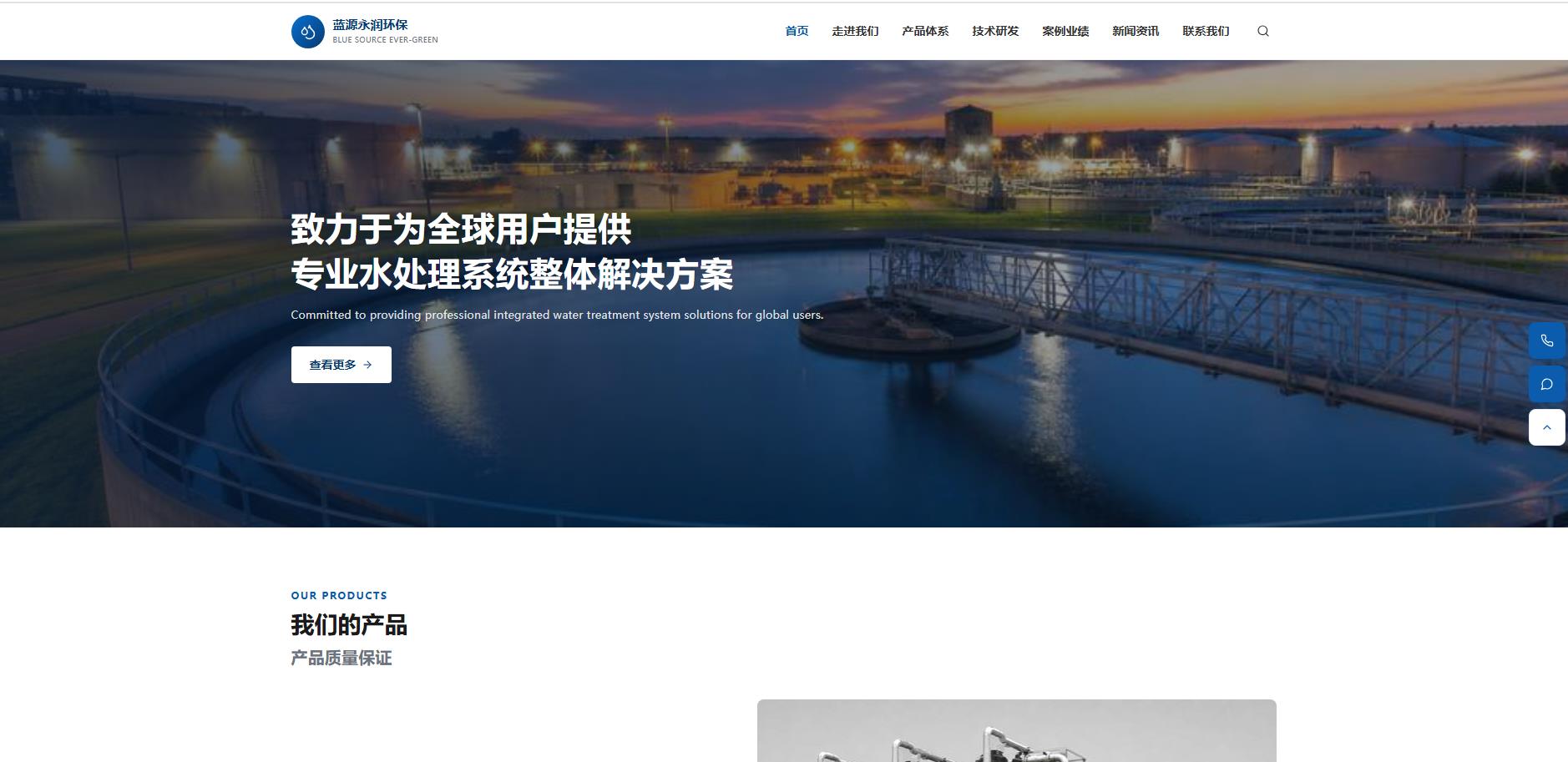 蓝源永润环保