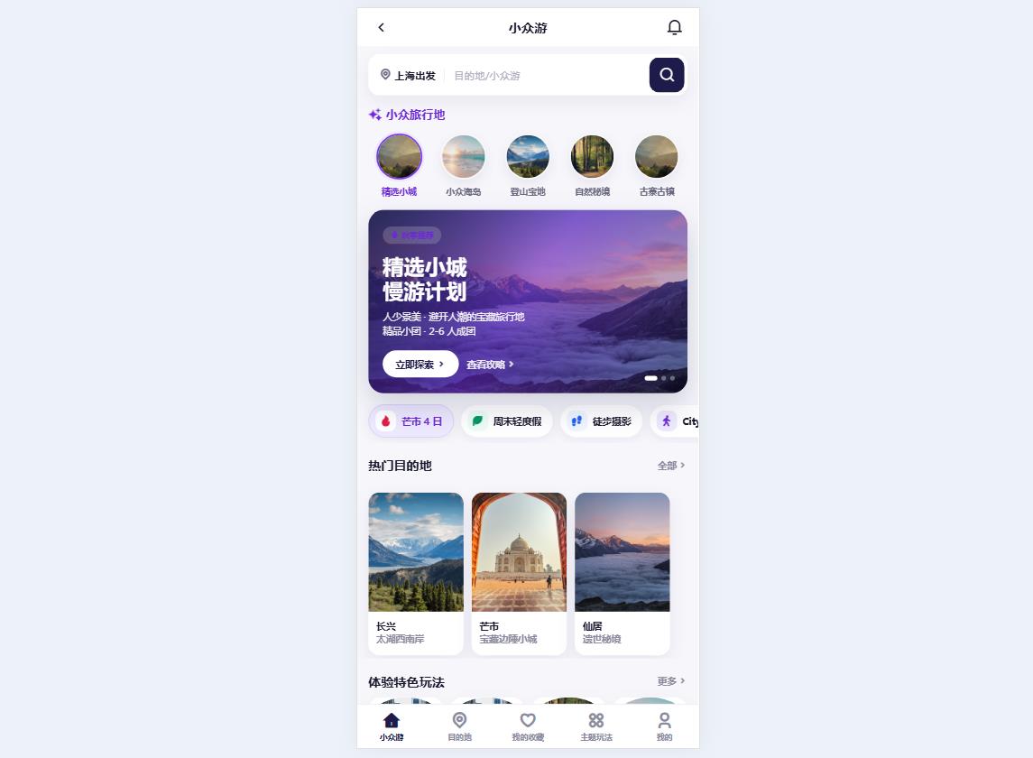 小众游