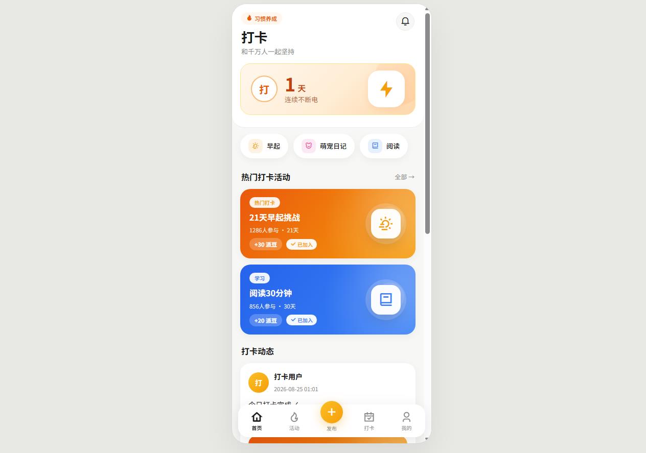 打卡