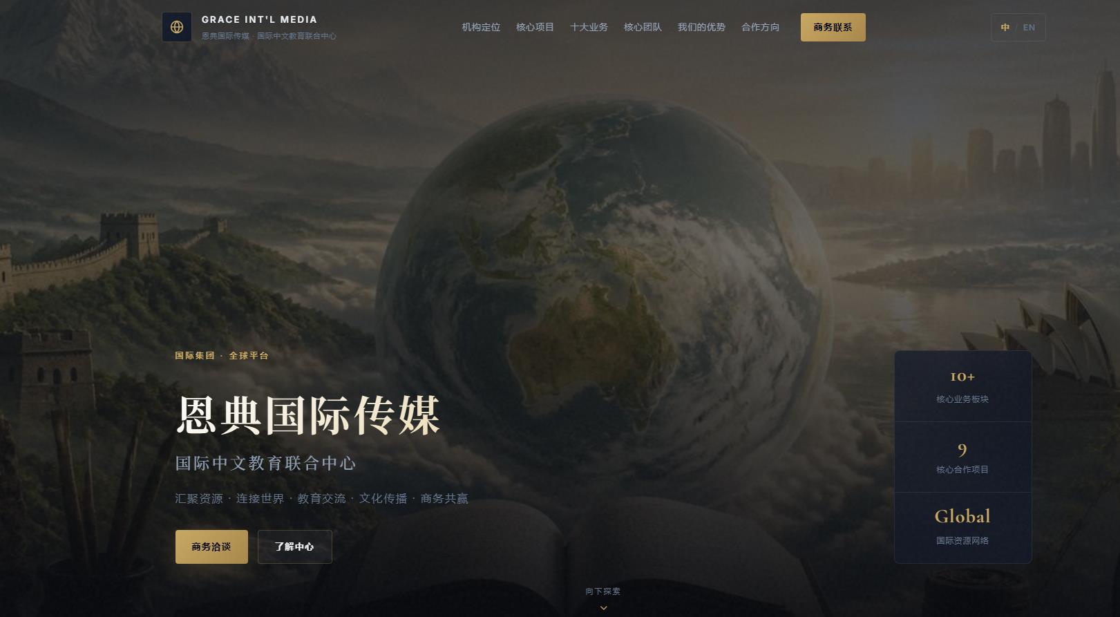 恩典国际传媒