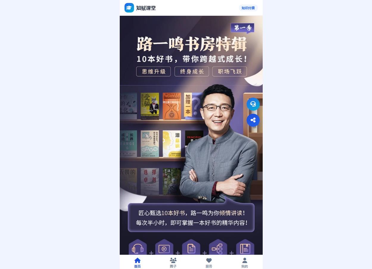 知赋课堂