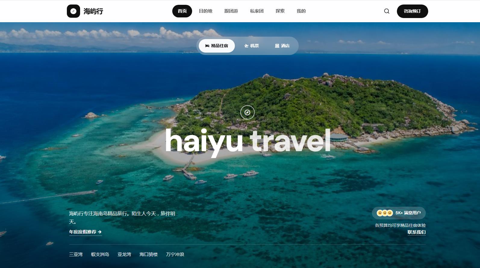 海屿行