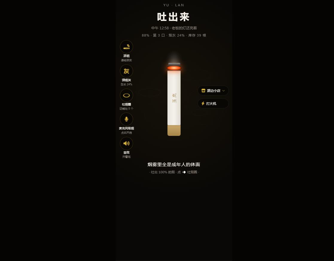来一根