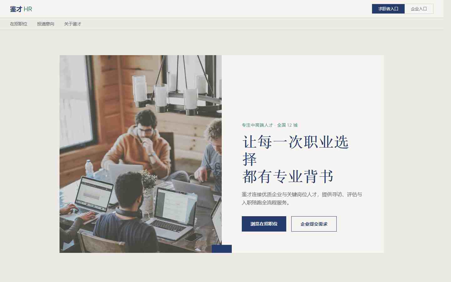 鉴才