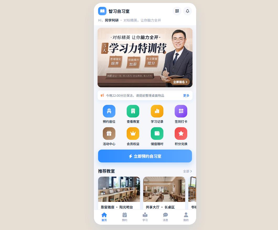 智习自习室