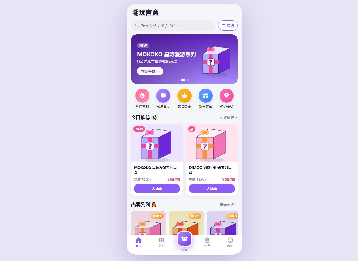 潮玩盲盒