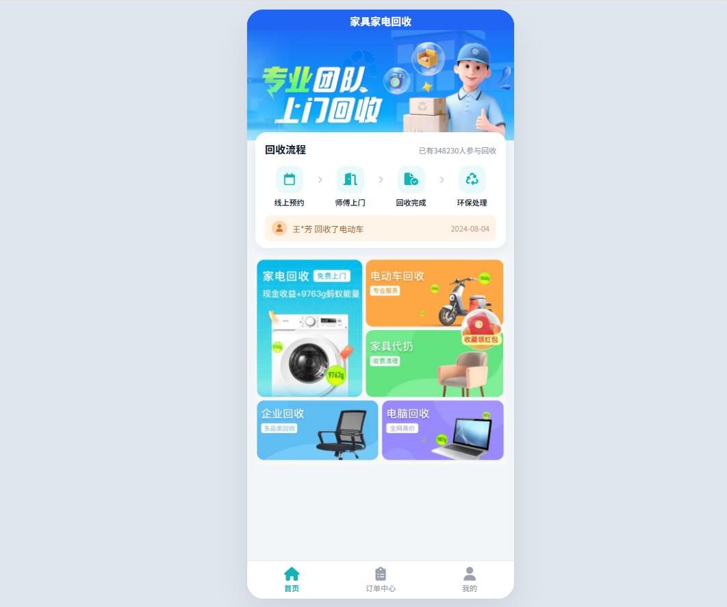 旧物回收