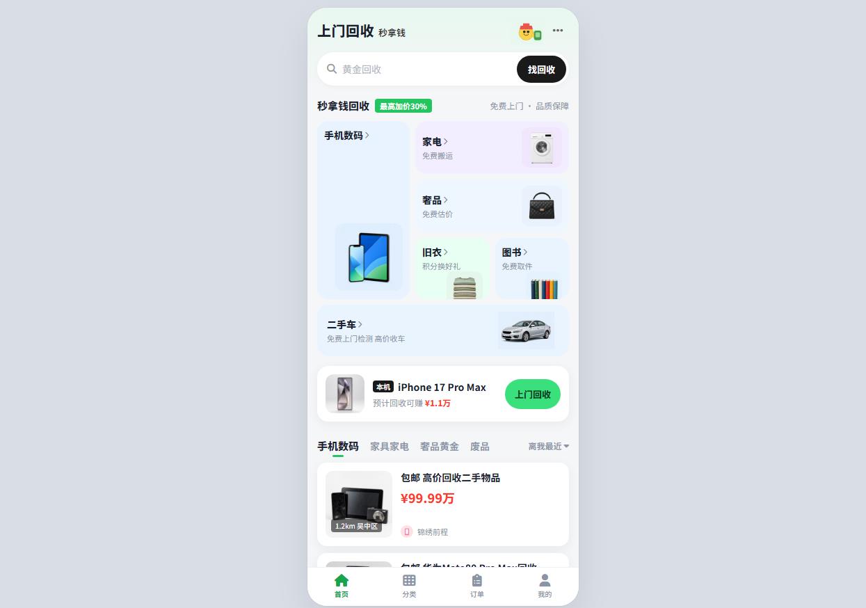 秒拿钱