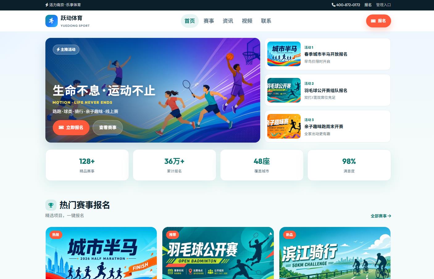 跃动体育