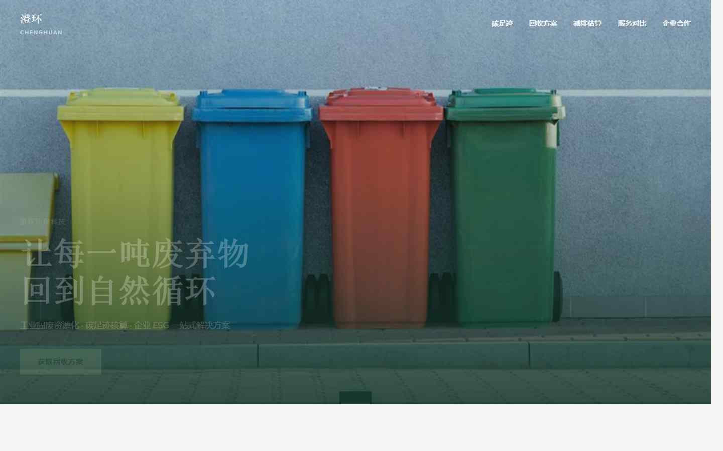 澄环环保科技