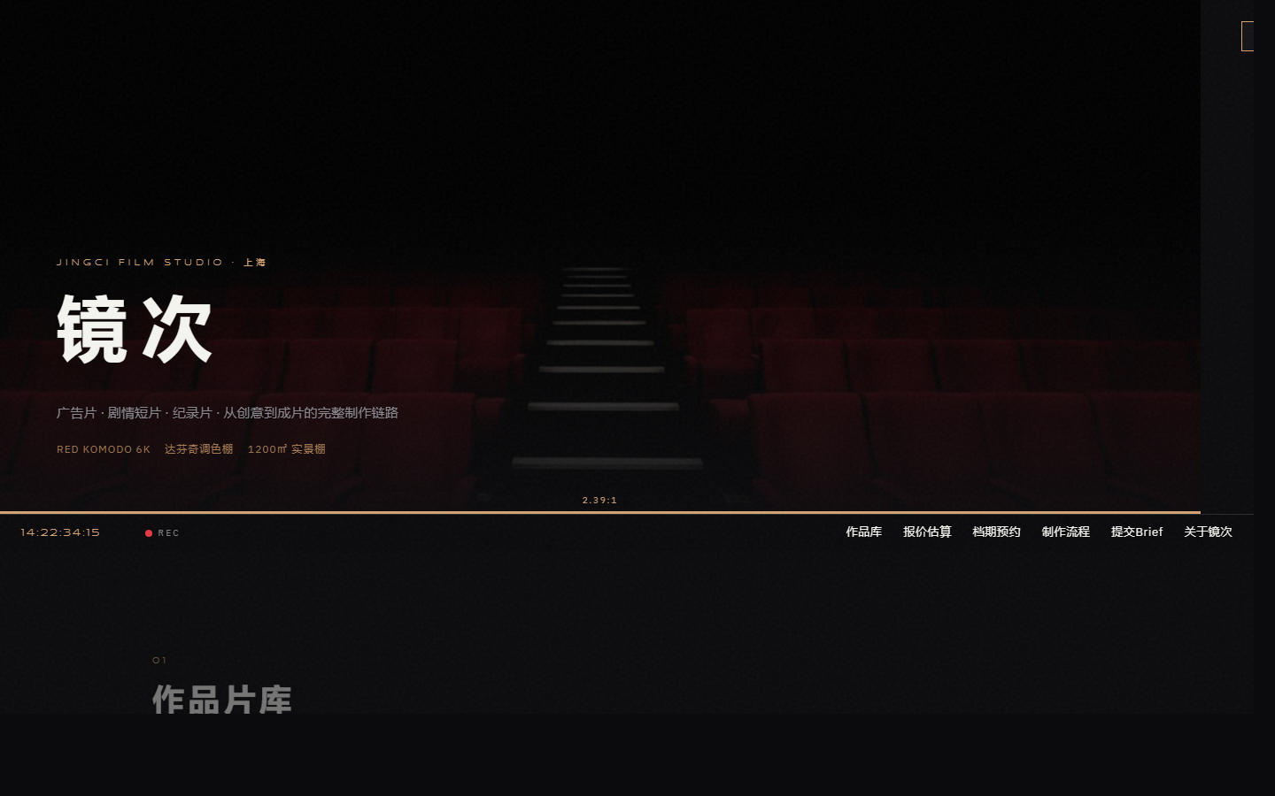 镜次