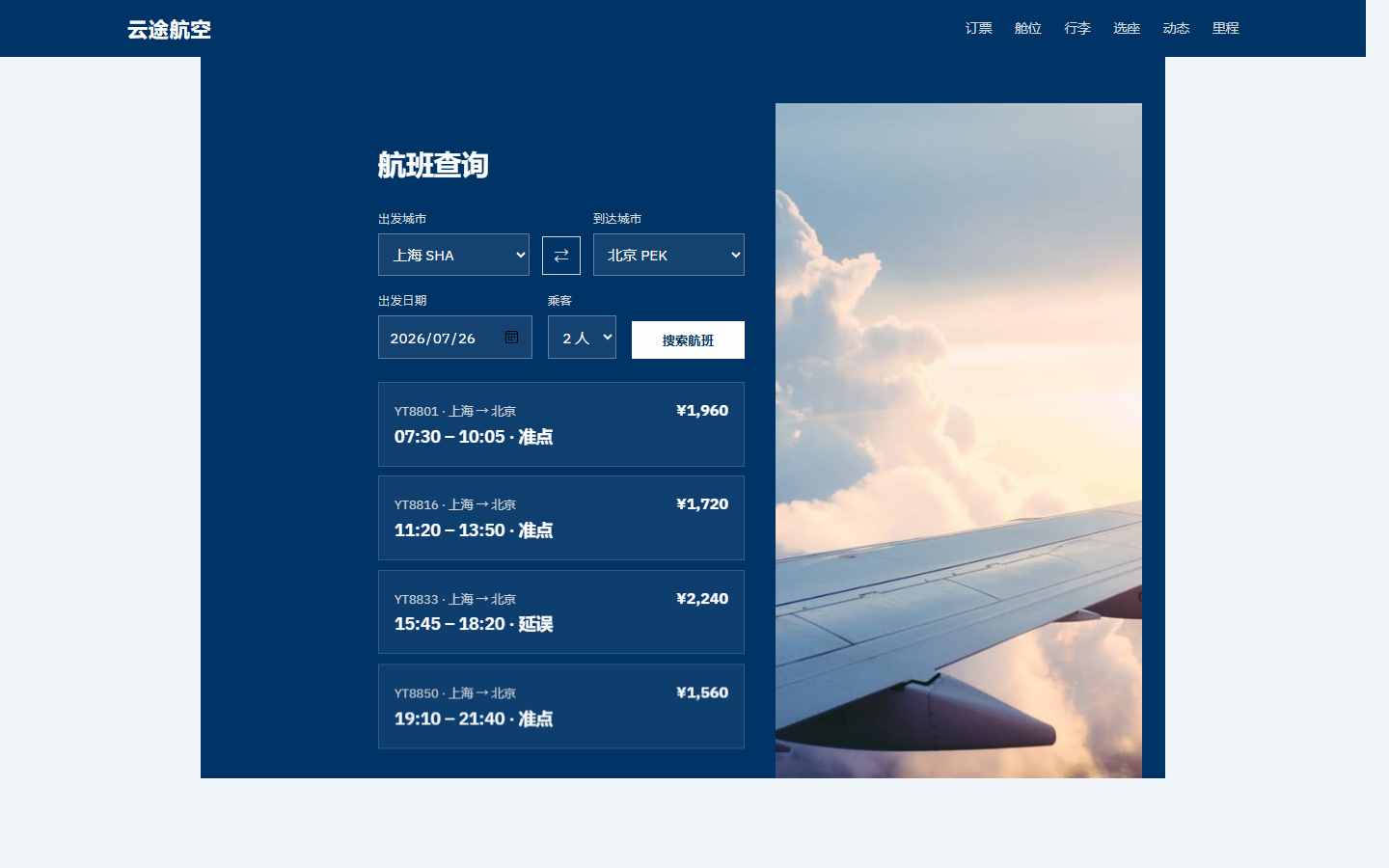 云途航空