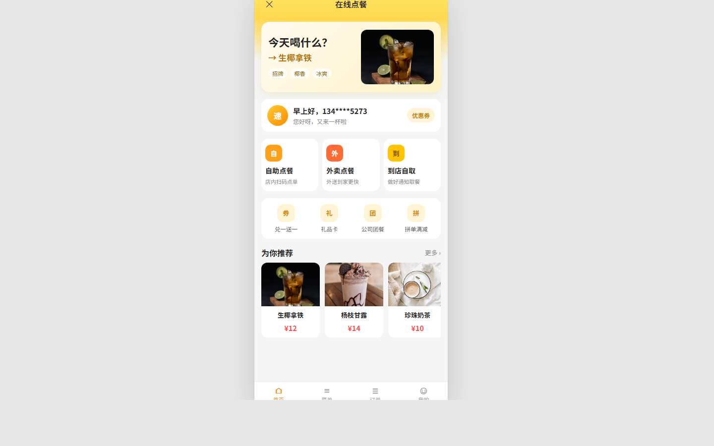 速达点餐