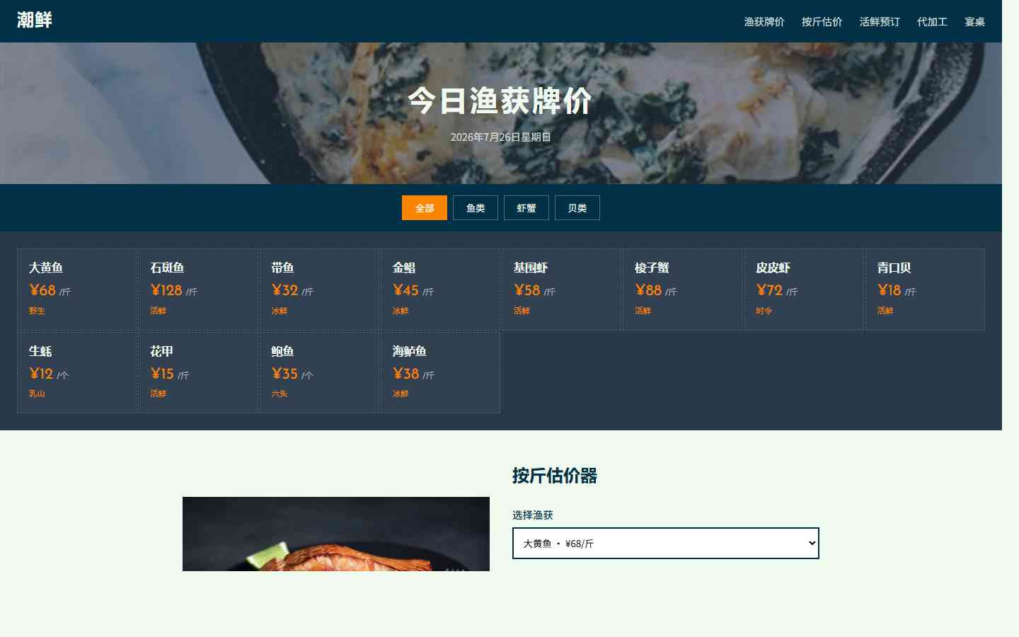 潮鲜