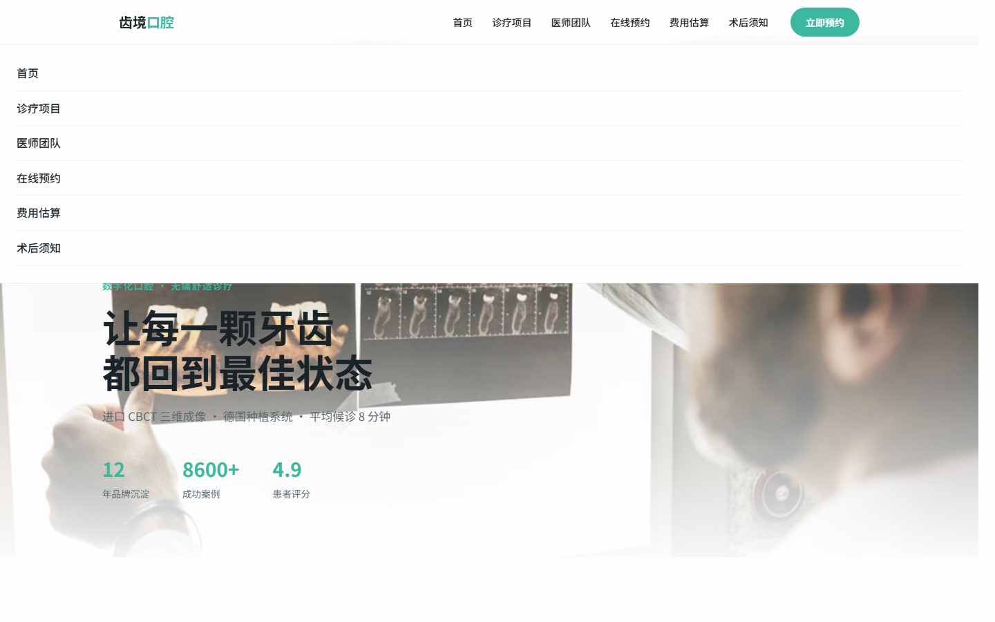 齿境口腔