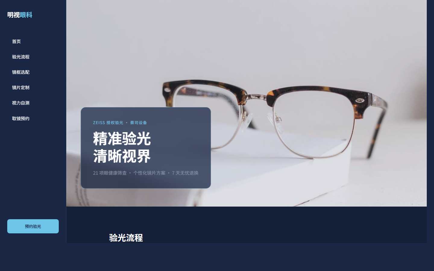 明视眼科