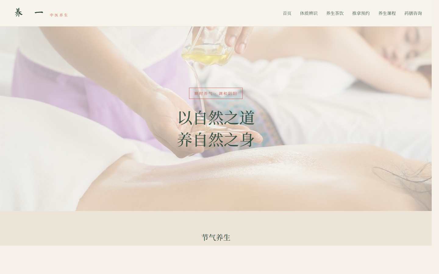 养一