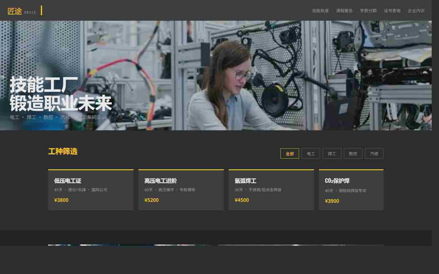 匠途