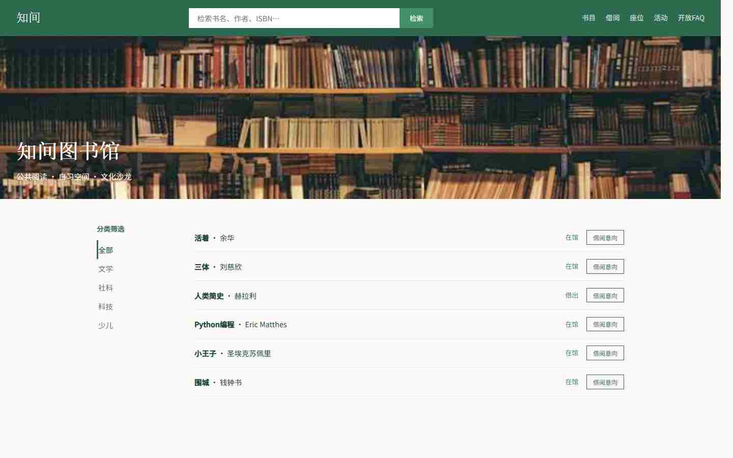知间