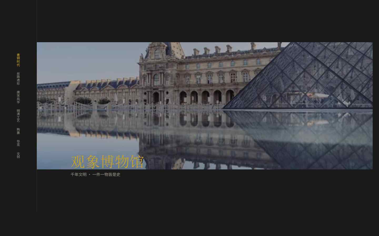 观象