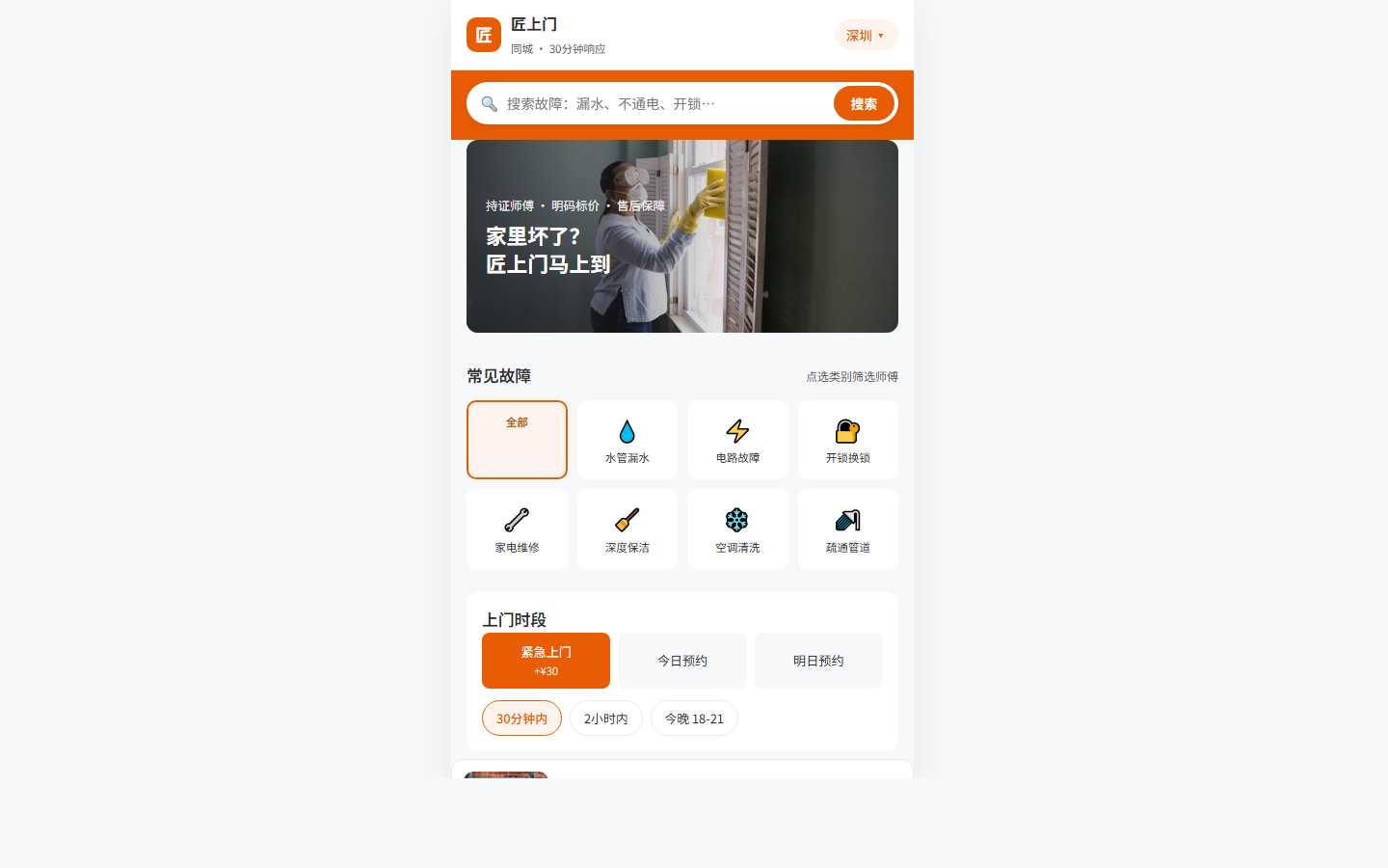 匠上门