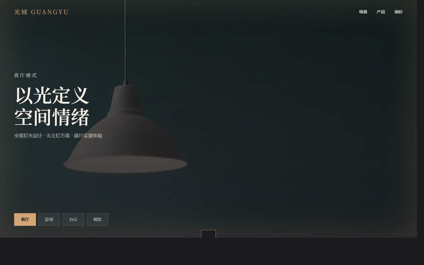 光域