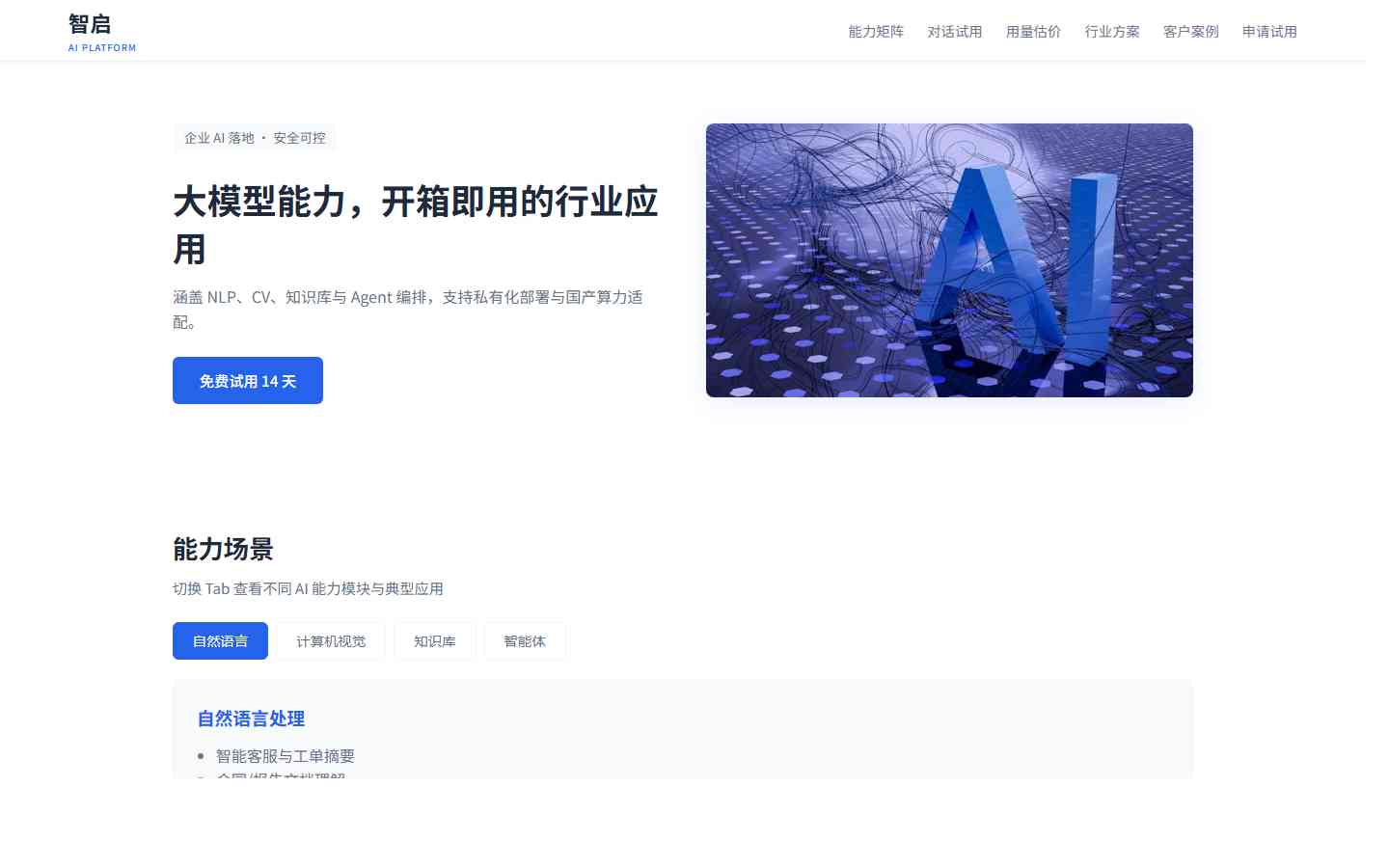 智启