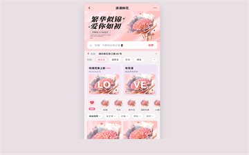 浪漫鲜花