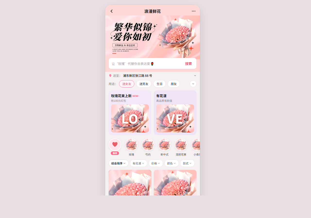 浪漫鲜花