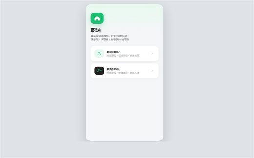 职达
