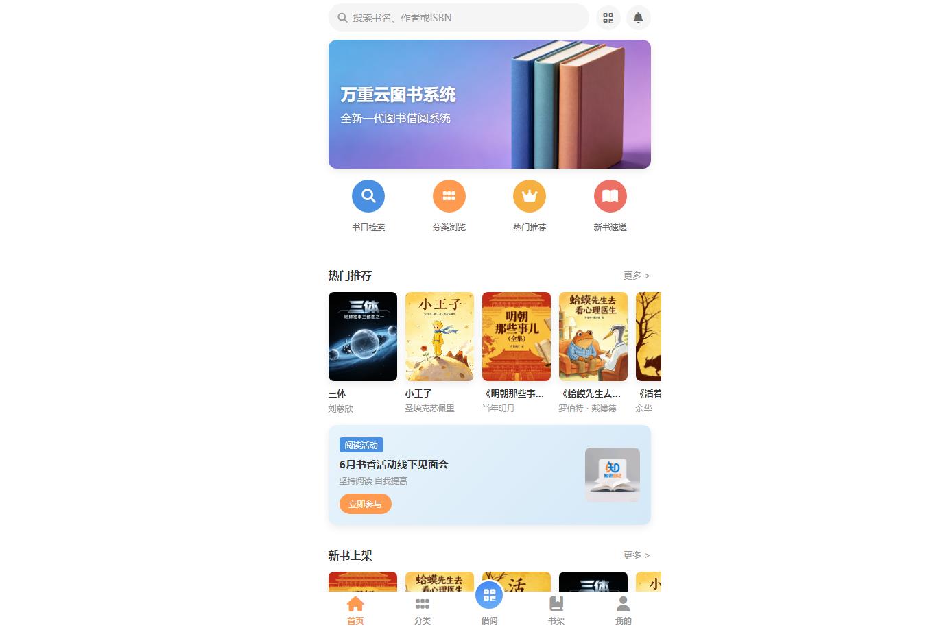 图书馆系统
