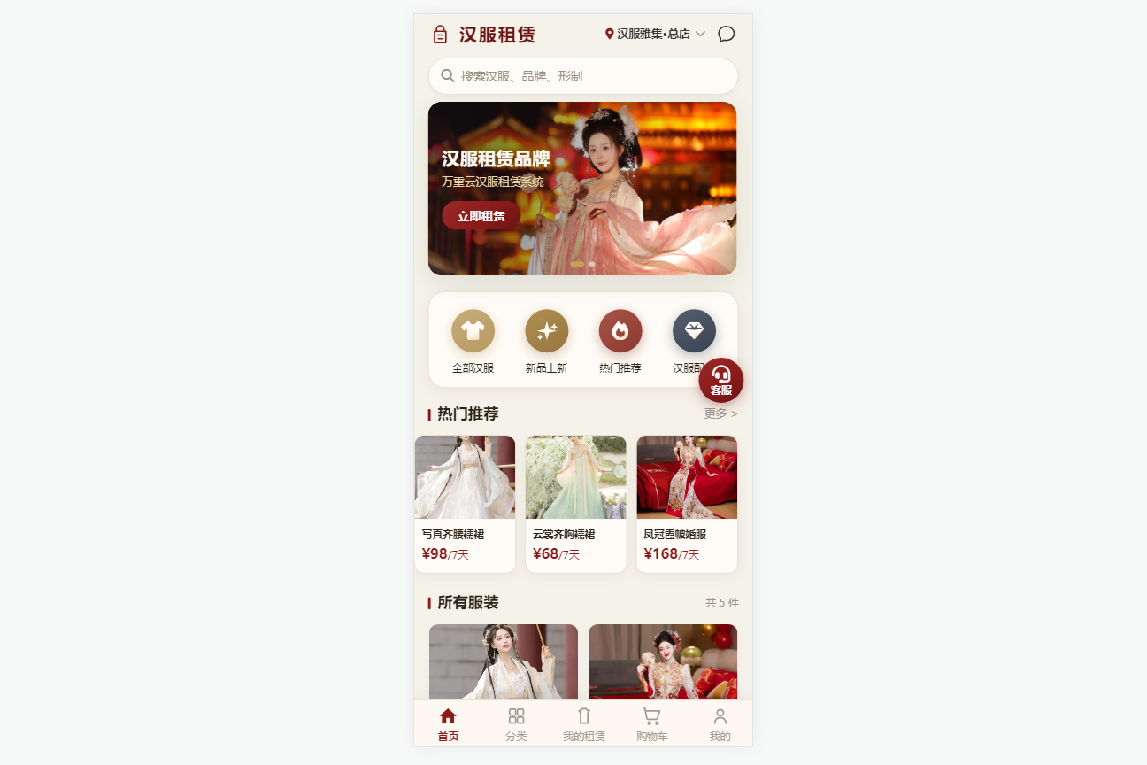 汉服文化站